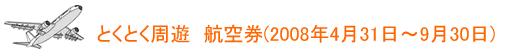 �Ƃ��Ƃ����V �q��('07�N10��1���`'08�N3��31���o��)